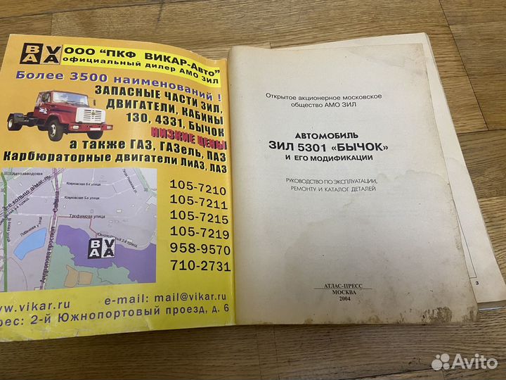 Руководство по эксплуатации ЗИЛ Бычок 5301