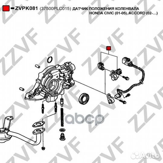 Датчик положения коленвала honda civic (01-05)