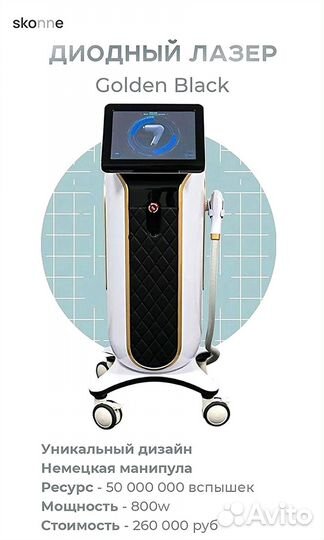 Диодный лазер для эпиляции в рассрочку 800w