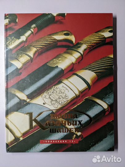 Тайна казачих шашек