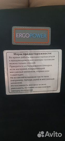 Массажная накидка на кресло