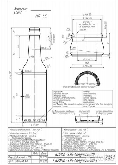 Пивная бутылка 0.33