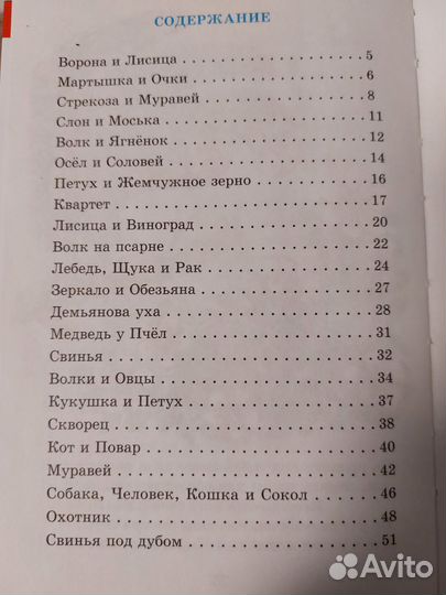 Басни Крылова