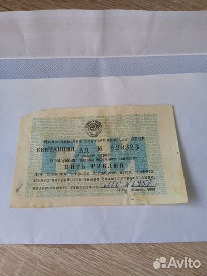 Квитанция гаи мвд СССР