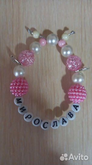 Именные браслеты