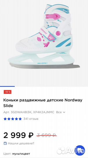Коньки раздвижные детские Nordway Slide