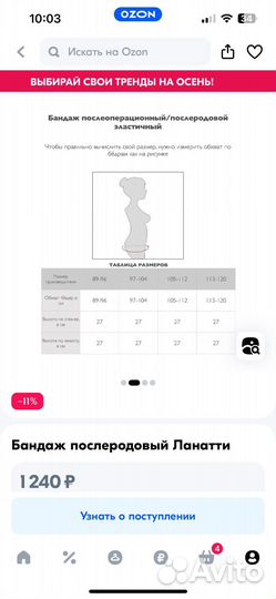 Бандаж послеродовой