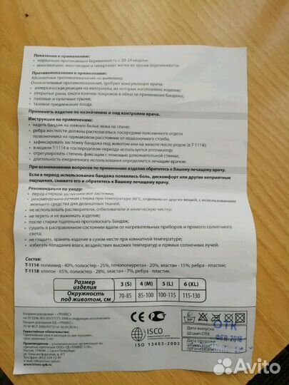 Бандаж дородовой