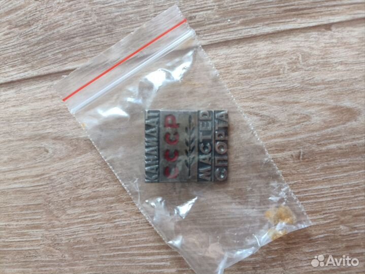 Значки СССР