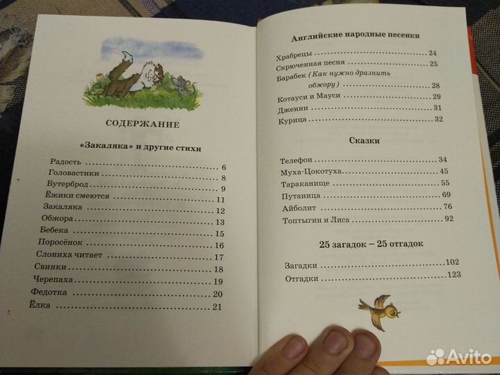 Книга К.Чуковского 