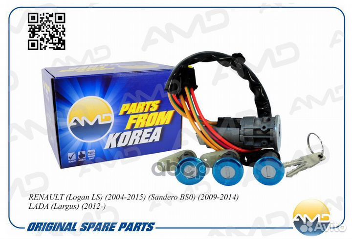 Замок зажигания amdli21 AMD