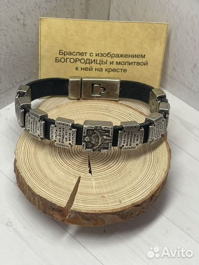 Браслет Покров Богородицы, Греция