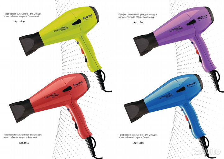 Kapous Фен Tornado 2500 и Turbo 3800ST