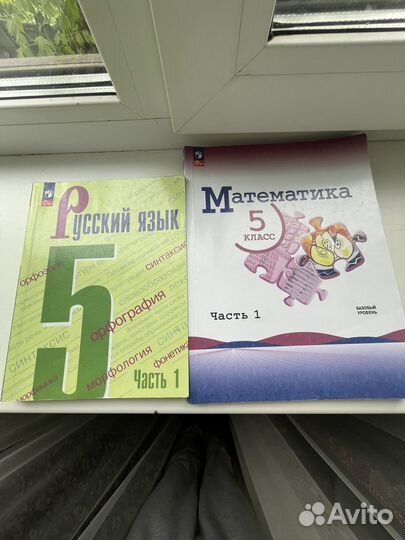Учебники 1 часть 5 и 7 класс