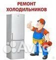 Ремонт холодильников на дому У клиента
