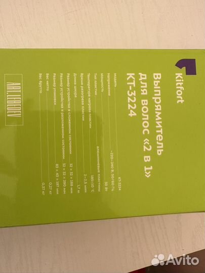 Выпрямитель стайлер для волос Kitfort новый