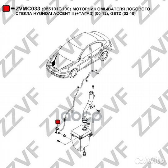 Моторчик омывателя лобового стекла hyundai acce
