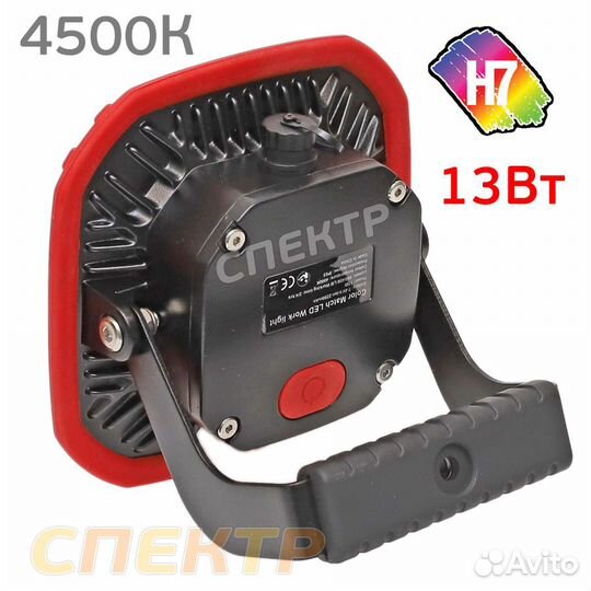 Лампа колориста мобильная H7 Color Match (13Вт)