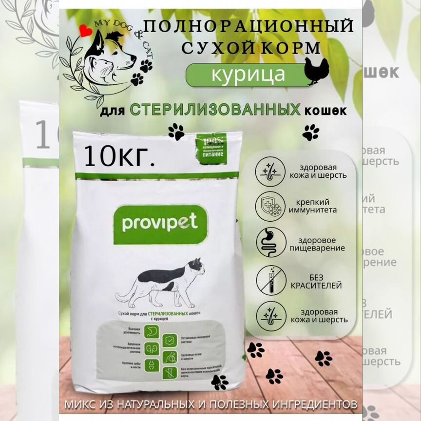 Корм Provipet для кошек 10кг