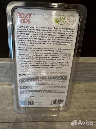 Ниблер Roxy kids новый