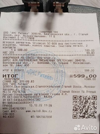 Игровой держатель