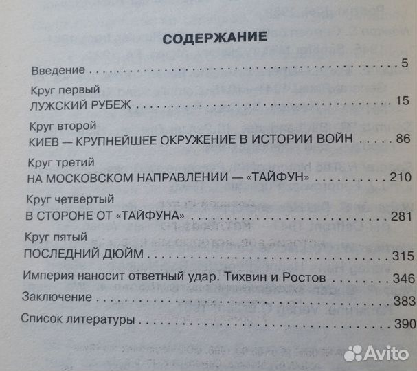 Исаев А. Котлы 41-го. История ВОВ. М Яуза, Эксмо