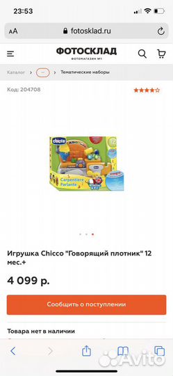 Chicco говорящий плотник пила