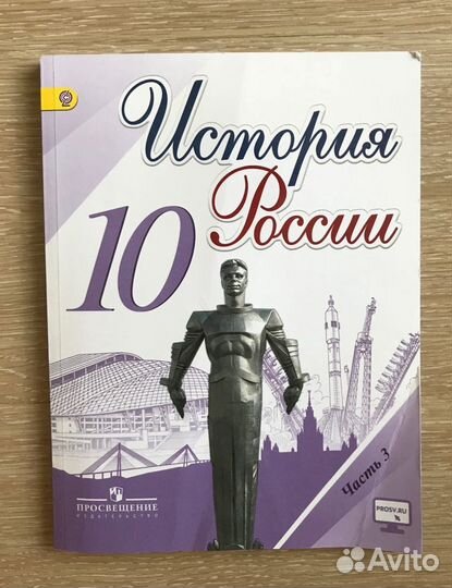 Учебник по Истории России 10 класс, 3 части