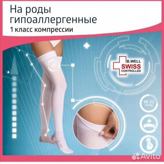 Бандаж до и послеродовой, компрессионные чулки