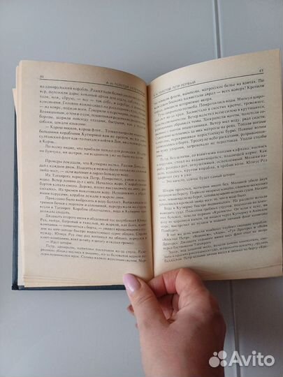 Толстой петр Первый