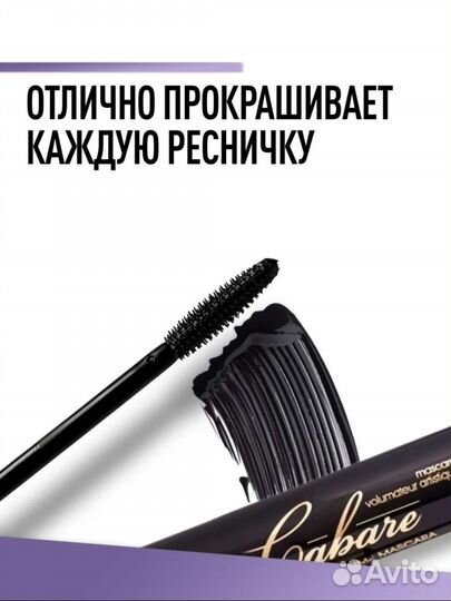 Тушь для ресниц vivienne sabo