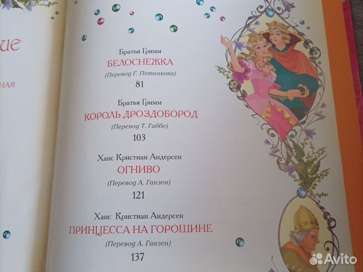 Лучшие сказки о принцессах. Книга