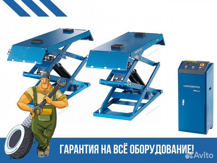 Подъемник ножничный низкопрофильный 3,0т 380В