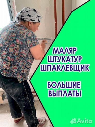 Вакансия Маляр