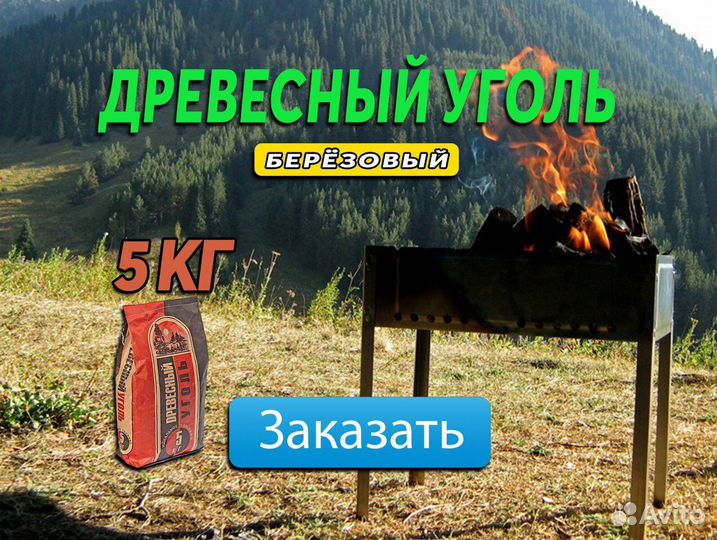 Древесный Уголь 5 кг Оптом Березовый