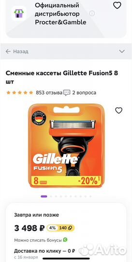 Оригинал Gillete Fusion 5, 8 шт