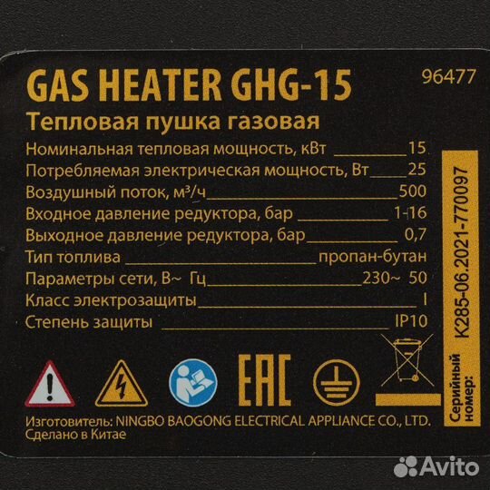 Газовая тепловая пушка 15 кВт, 500 м3/ч,Denzel