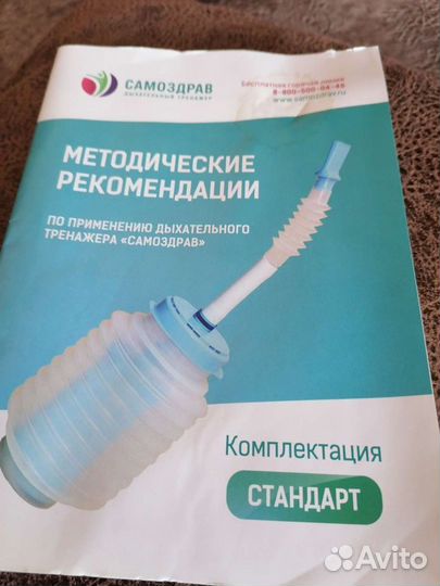 Дыхательный тренажер самоздрав