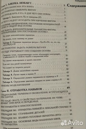 Книга по конструированию и моделированию одежды