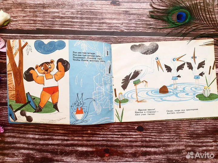 Сапгир. Зверятки на зарядке 1970 г