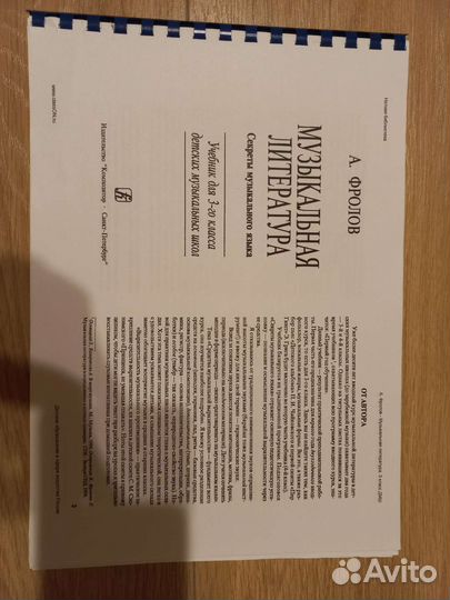 Пособия для музыкальной школы