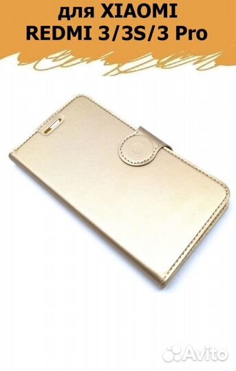 Чехол книжка xiaomi redmi 3S/3Pro