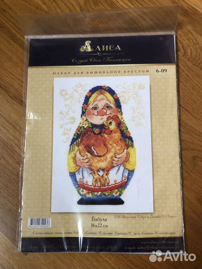 Набор для вышивания Алиса Бабуля