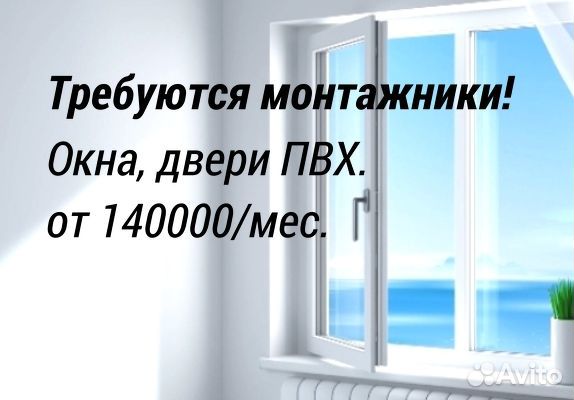 Монтажник окон пвх