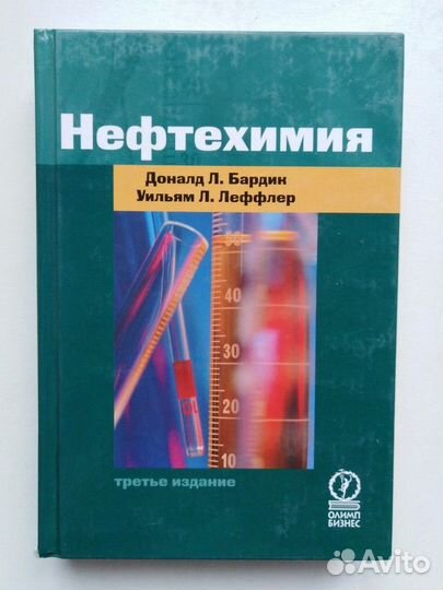 Нефтехимия
