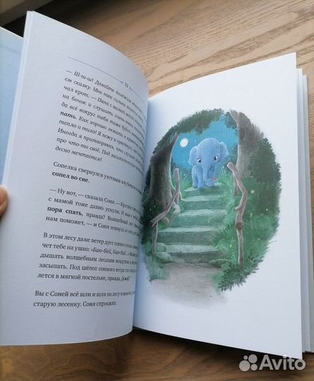 Слоненок, который хочет уснуть. Книга