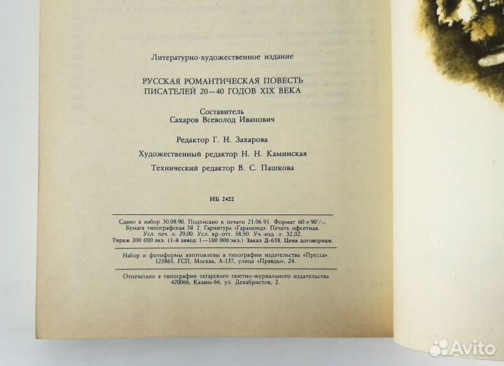 Русская романтическая повесть 30х годов XIX века
