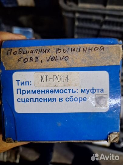 Подшипник выжимной для а/м Ford/Volvo