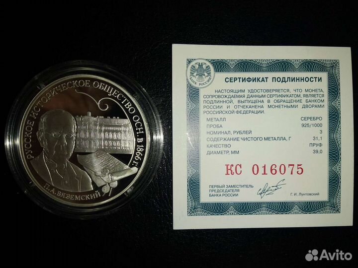 Серебряная монета, посвященная основанию Русского