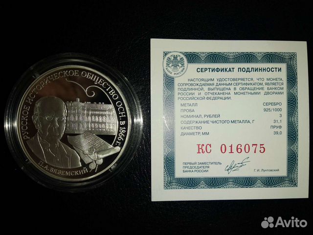 Серебряная монета, посвященная основанию Русского